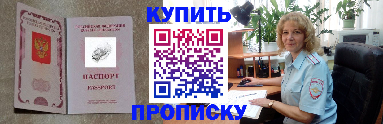 временная регистрация недорого в Хотьково