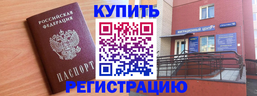 временная прописка в Хотьково