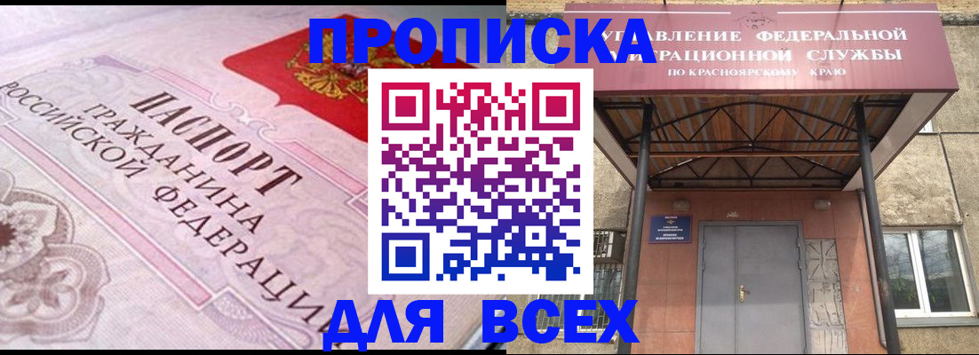 прописка гарантия в Хотьково